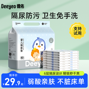 德佑?jì)雰焊裟驂|防水透氣不可洗一次性護(hù)理墊新生兒寶寶紙尿片銀裝