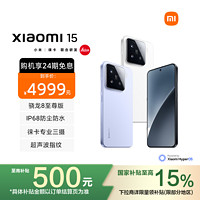 小米 Xiaomi 15 黑色 16+512 手機高通驍龍8至尊新品新款上市小米徠卡聯(lián)合研發(fā)小米澎湃OS