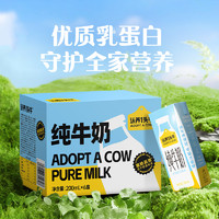 認養(yǎng)一頭牛 純牛奶200ml*6盒
