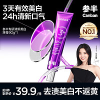 參半 專研清新美白牙膏 90g