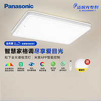 松下 Panasonic 米家智能控制客廳燈 長(zhǎng)方燈飾116瓦 HHXSX070W
