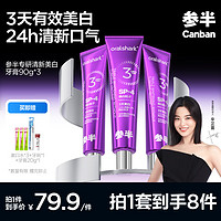 參半 專研清新美白牙膏 90g*3（贈(zèng) 漱口水*3+牙刷*] +牙膏20g）