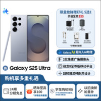 三星 SAMSUNG Galaxy S25 Ultra 5G手機(jī) 12GB+256GB