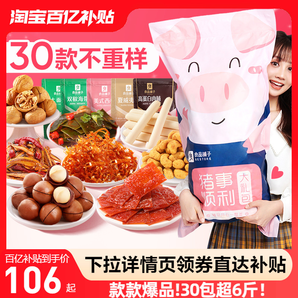 良品鋪?zhàn)恿闶炒蠖Y包30袋 