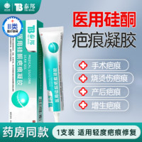 云南白藥 泰邦 TB 醫(yī)用硅酮祛疤膏 1支裝