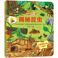 《揭秘3D立體翻翻書(shū)：揭秘昆蟲(chóng)》