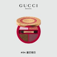 GUCCI 古馳 星采無界眼影盤 #04星芒假日