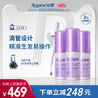 培健 Rogaine 5%米諾地爾酊搽劑防脫生發(fā)液 女士生發(fā)液60ml*3瓶
