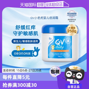 【自營】澳洲Ego QV小老虎面霜250g嬰兒保濕潤膚霜兒童寶寶身體乳