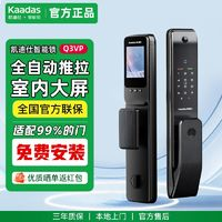 凱迪仕 智能門鎖指紋密碼家用防盜入戶門智能鎖電子鎖Q3VP貓眼版