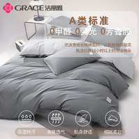 潔麗雅 3A抗菌100%純棉新疆棉被罩床上用品單人被套150*200cm 深灰+淺灰