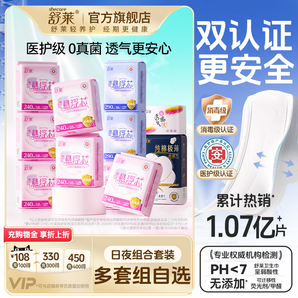 舒萊衛(wèi)生巾醫(yī)護(hù)級敏肌專屬懸浮芯防漏姨媽巾日夜組合裝官方旗艦店