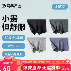 網(wǎng)易嚴(yán)選 男式7A抑菌純棉平角內(nèi)褲 4條裝