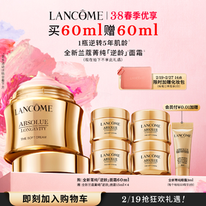 【立即加購(gòu)】蘭蔻全新菁純逆齡面霜 淡紋緊致飽滿 滋潤(rùn)煥亮面霜