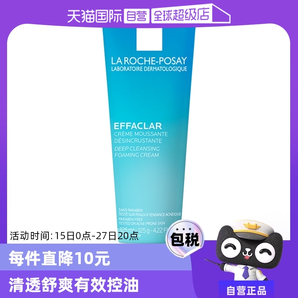 【自營】理膚泉凈膚控油潔面乳泡沫125g水楊酸洗面奶深層清潔啫喱