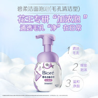 碧柔 氨基酸潔面泡泡 毛孔清潔型 160ml