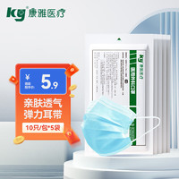 康雅 ky 醫(yī)用外科口罩10只/袋*5(共50只)