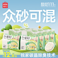 名創(chuàng)優(yōu)品 木薯混合貓砂【0甲醛】1.25kg*8