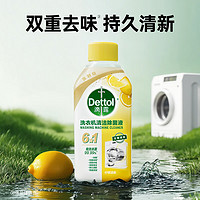 滴露 洗衣機(jī)清洗劑 250ml 金裝版