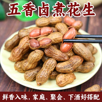 五香鹵煮花生500克*2袋