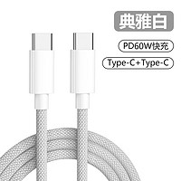摩力小象 PD60W 雙頭Type-C 數(shù)據(jù)線 1.5m