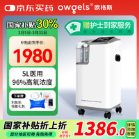 歐格斯 OZ-5-01XW0醫(yī)用制氧機 5L