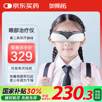 奧斯拓 中頻眼部治療儀 XJ-100