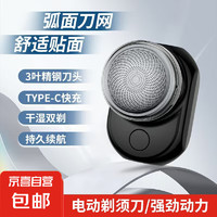京喜 JX 便攜式剃須刀 電動剃須刀刮胡刀 type-c快充 多彩烤漆 超 情人節(jié)禮物 高貴黑-直播專屬