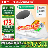 貝穩(wěn) 臂筒式電子血壓儀家用上臂式血壓計(jì)醫(yī)用高精準(zhǔn)血壓測量儀器語音