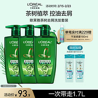 L'OREAL PARIS 茶樹植萃洗發(fā)水 500ml*3（贈透明質(zhì)酸洗發(fā)露200ml）