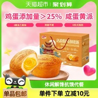 達利園 咸蛋黃味注心派825g*1箱休閑零食早餐夜宵蛋糕下午茶點心