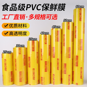 大卷食品級(jí)保鮮膜家用商用PVC水果廚房膜麗仙子牌美容院專用冰箱