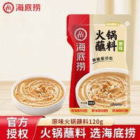 海底撈 原味蘸料120g（任選10件）