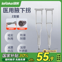 秝客 lefeke 腋下拐杖 骨折  加厚不銹鋼拐杖 醫(yī)用可伸縮老人助行器（雙支裝）