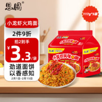 思圓 小龍蝦火雞面585g（117g*5）5連包拌面方便速食泡面袋裝