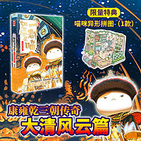 《如果歷史是一群喵15·大清風云篇》（特典版）