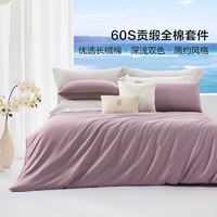 百麗絲 60支全棉貢緞面料 輕奢四件套 60支純棉(薰衣草色) 120cm×200cm