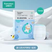 全棉時(shí)代 新生嬰兒防水肚臍貼 10片裝