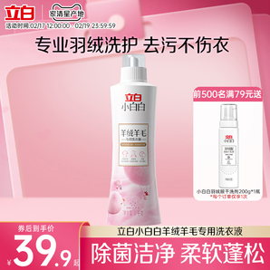 立白小白白羊毛羊絨衣物洗衣液呢大衣真絲專用
