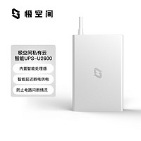 極空間 ZSpace 私有云家智能UPS
