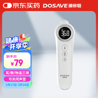 迪賽姆 紅外體溫計 耳溫槍嬰兒電子體溫計醫(yī)用級精準(zhǔn)額溫槍FDIR-V15