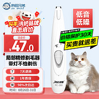 來(lái)旺兄弟 L&W BROS 貓咪剃腳毛器寵物狗狗剃毛器局部修剪電動(dòng)推子LED燈PC-280白色 升級(jí)刀頭PC-280白