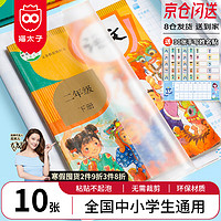 貓?zhí)?16K/10張 包書皮保護套 磨砂透明自粘一二三年級防滑書套書本書膜小書紙中號書殼 帶姓名貼開學(xué)文具