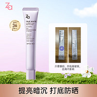 Za 新煥真皙美白隔離霜 第五代紫隔離