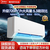 美的 空調(diào)大1.5P升級(jí)新款新一級(jí)能效冷暖變頻智能省電大風(fēng)口掛機(jī)