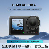 大疆 DJI OsmoAction4運(yùn)動(dòng)相機(jī)戶外旅游騎行潛水vlog拍攝專業(yè)攝像神器