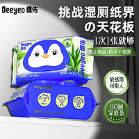 德佑 蘆薈濕廁紙80抽＊2+10抽＊1