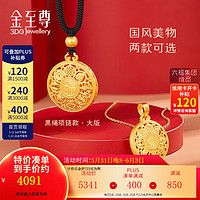 金至尊 黃金吊墜 優(yōu)惠商品