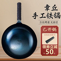 萬代傳 章丘鐵鍋無涂層 魚鱗炒鍋-單鍋（已開鍋） 32cm