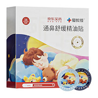 愛(ài)教授 寶寶兒童天然植物通鼻貼2片